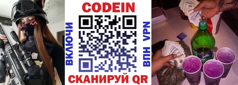 Кодеин Purple Drank  Бобров 