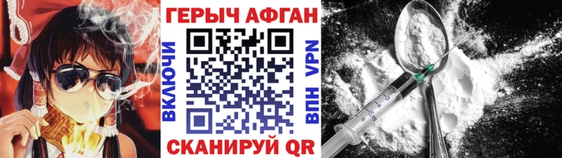 Героин Афган  Бобров 